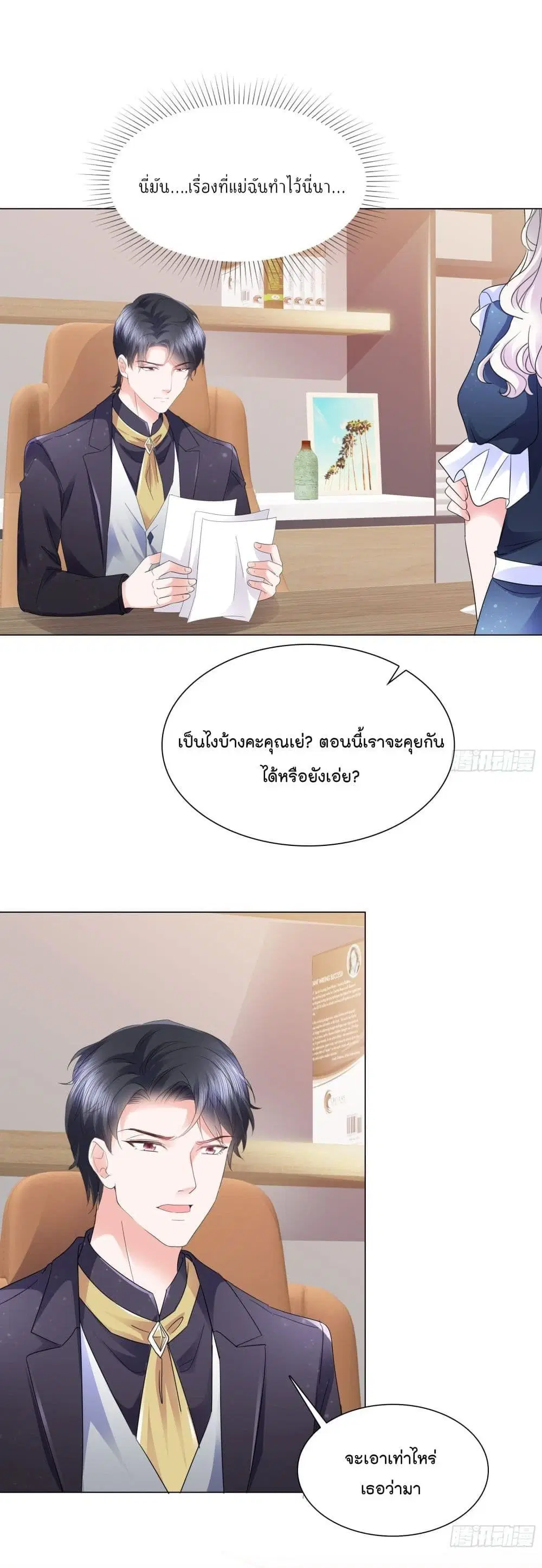 Season of Love ตอนที่ 2 หน้า 2