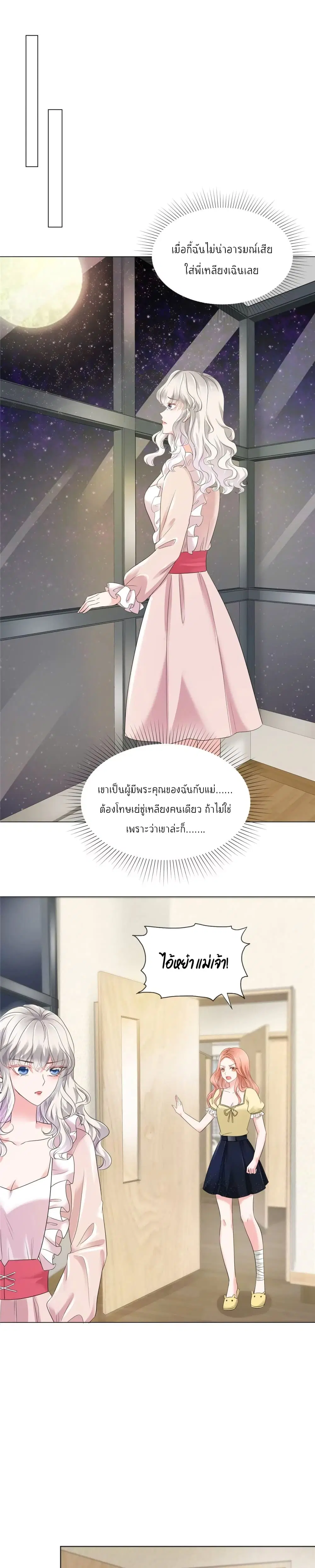 Season of Love ตอนที่ 20 หน้า 2
