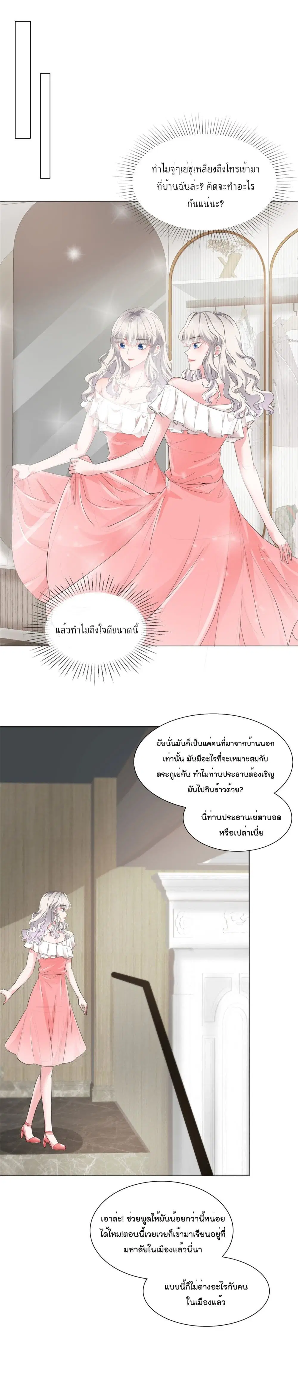 Season of Love ตอนที่ 21 หน้า 2
