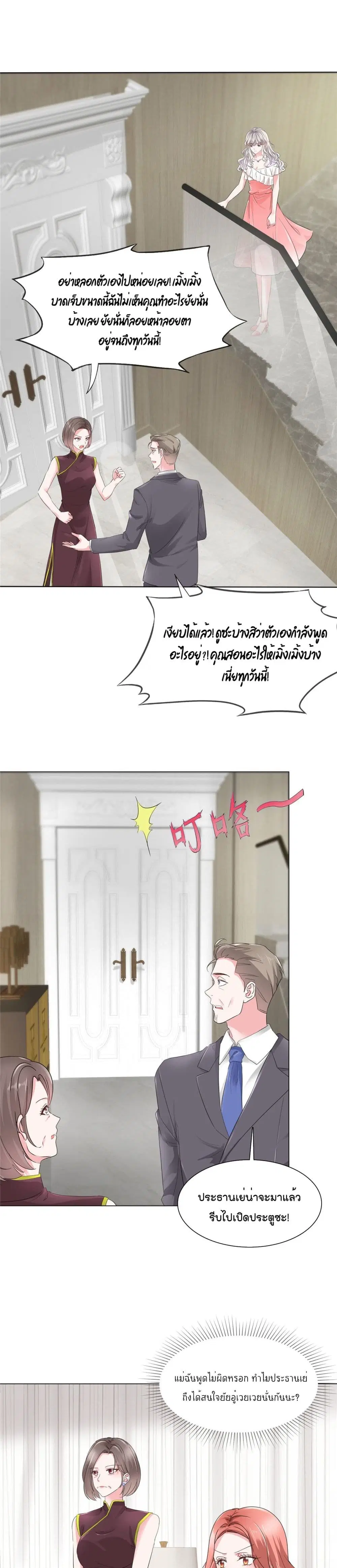 Season of Love ตอนที่ 21 หน้า 3