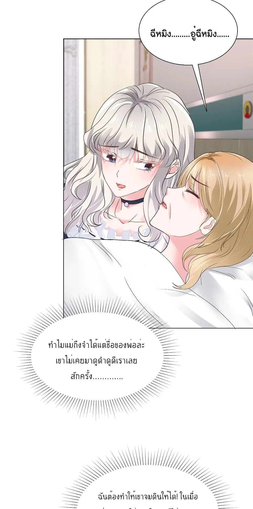 Season of Love ตอนที่ 22 หน้า 3