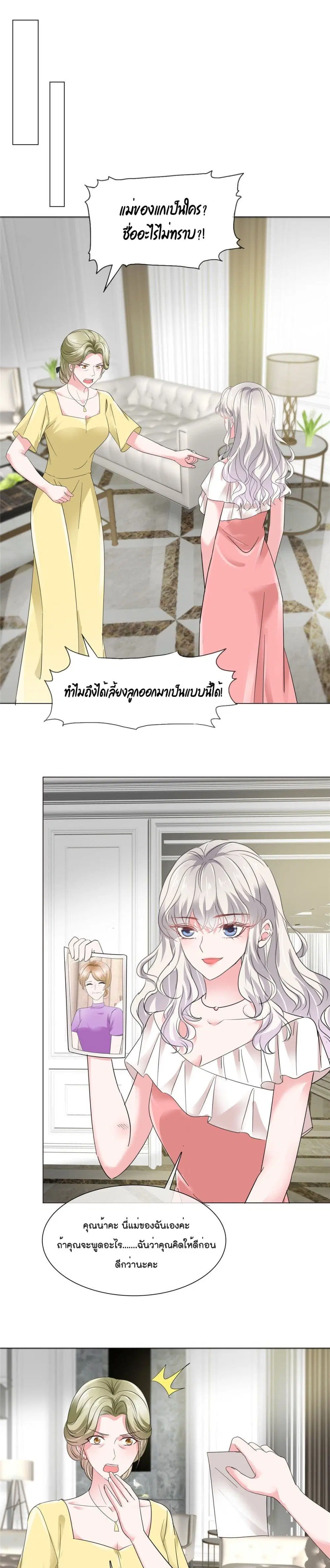 Season of Love ตอนที่ 23 หน้า 2