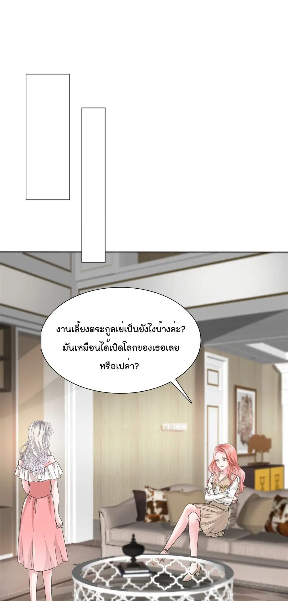 Season of Love ตอนที่ 24 หน้า 2