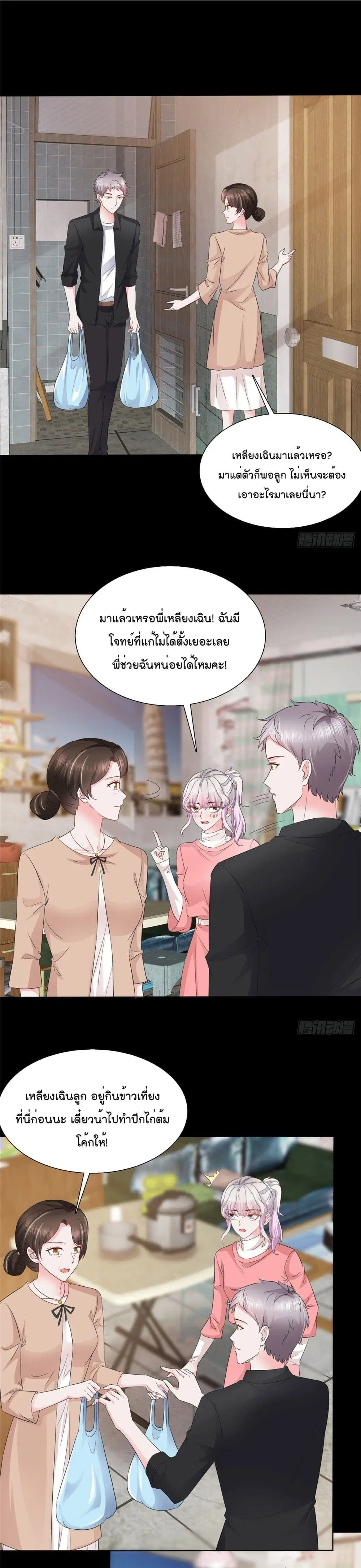 Season of Love ตอนที่ 25 หน้า 2