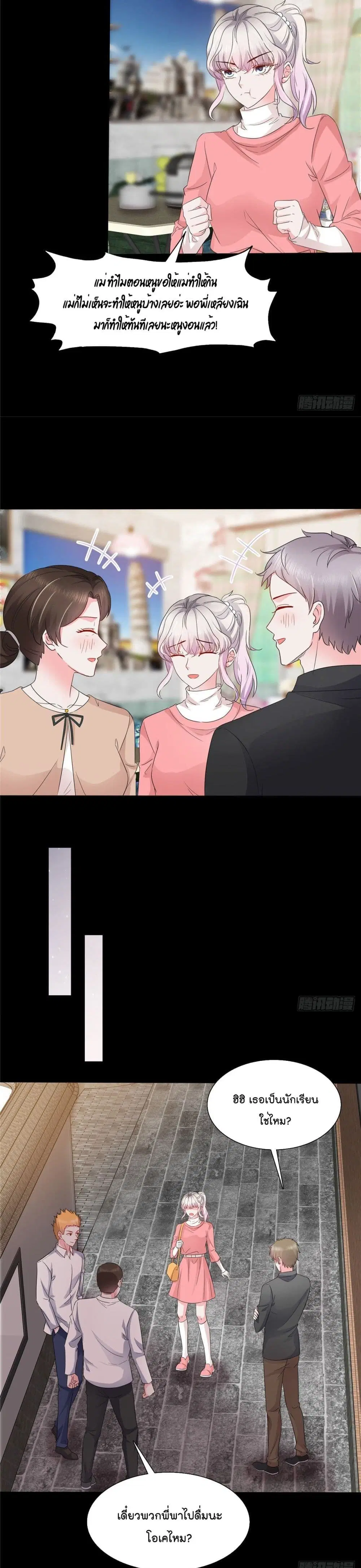 Season of Love ตอนที่ 25 หน้า 3