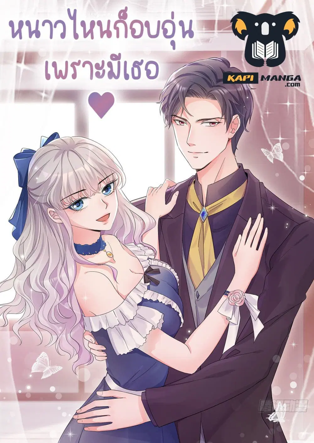 Season of Love ตอนที่ 26 หน้า 1