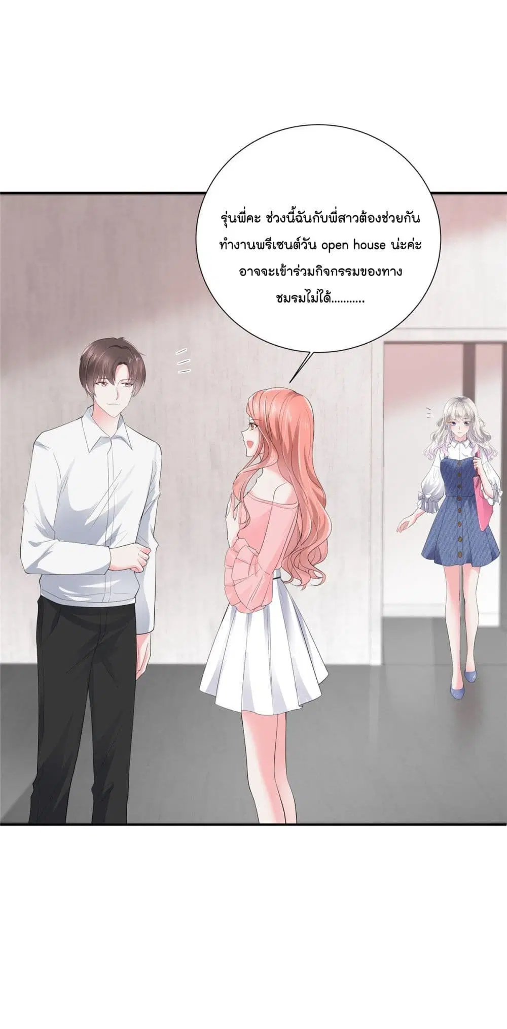 Season of Love ตอนที่ 27 หน้า 2