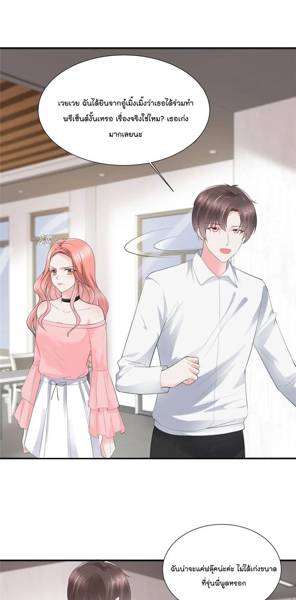 Season of Love ตอนที่ 27 หน้า 3