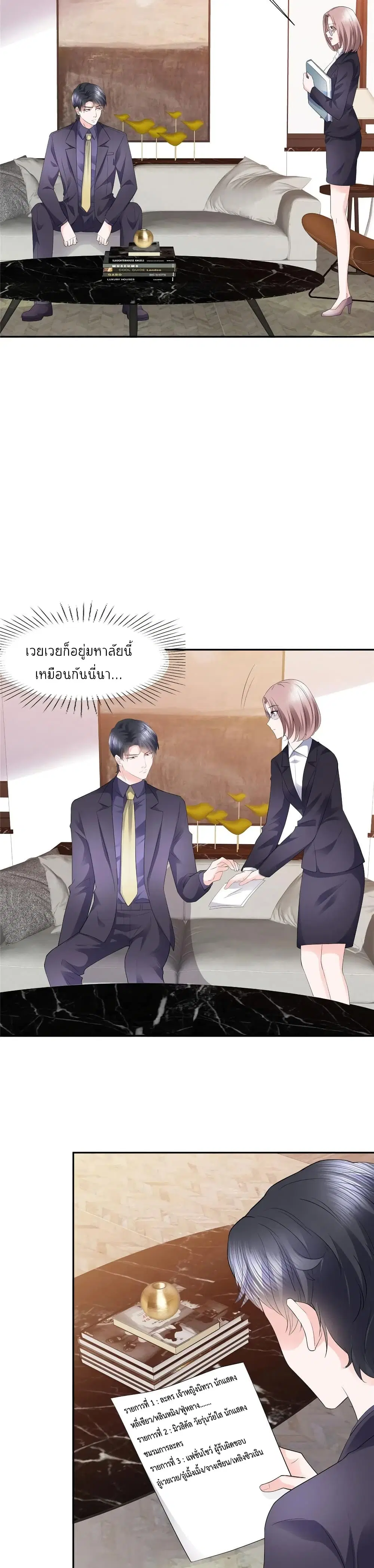 Season of Love ตอนที่ 28 หน้า 3