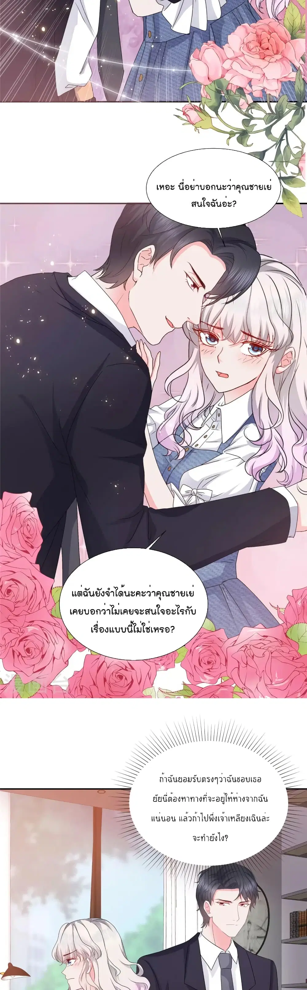 Season of Love ตอนที่ 30 หน้า 3