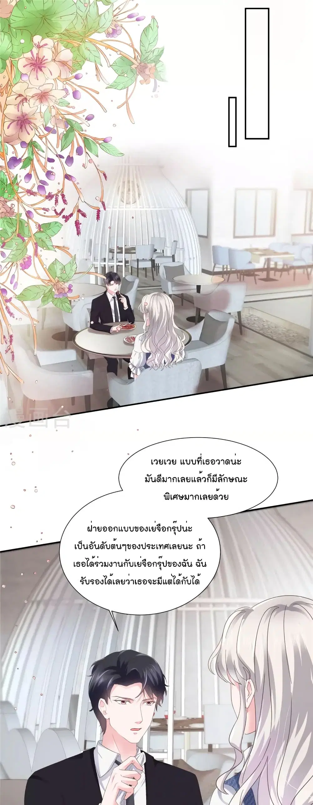Season of Love ตอนที่ 31 หน้า 2