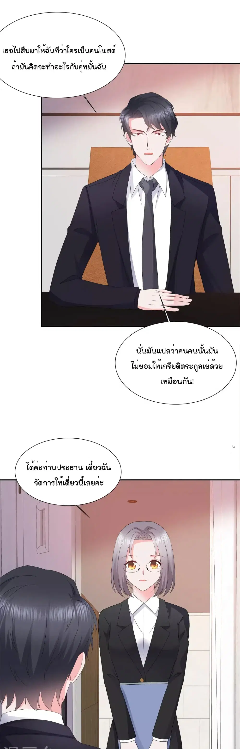 Season of Love ตอนที่ 33 หน้า 2
