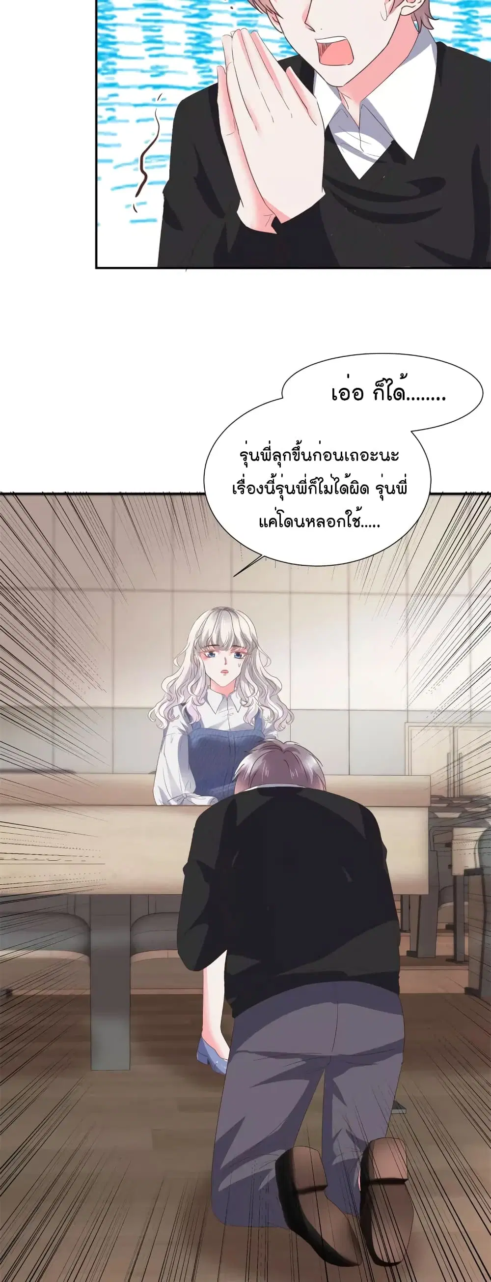 Season of Love ตอนที่ 35 หน้า 3