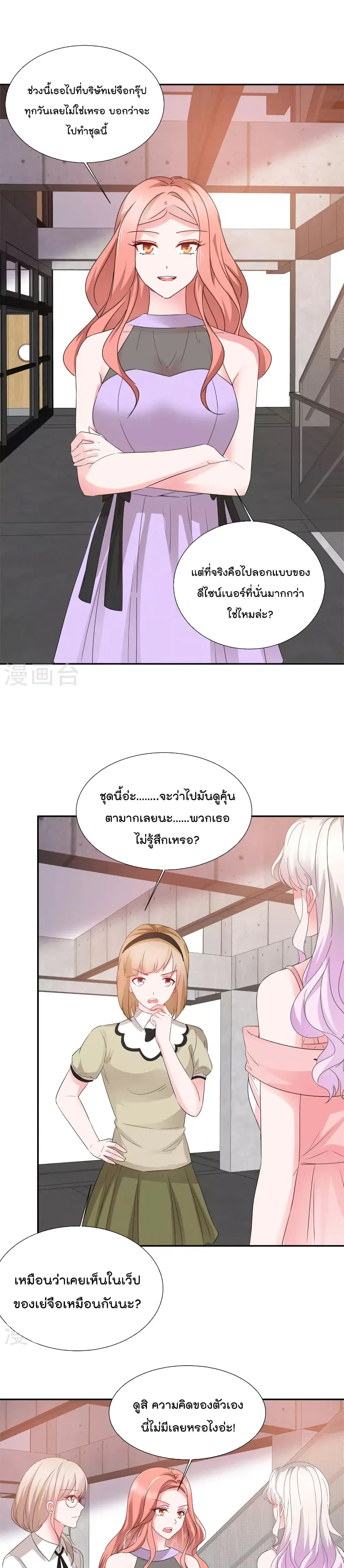 Season of Love ตอนที่ 37 หน้า 2