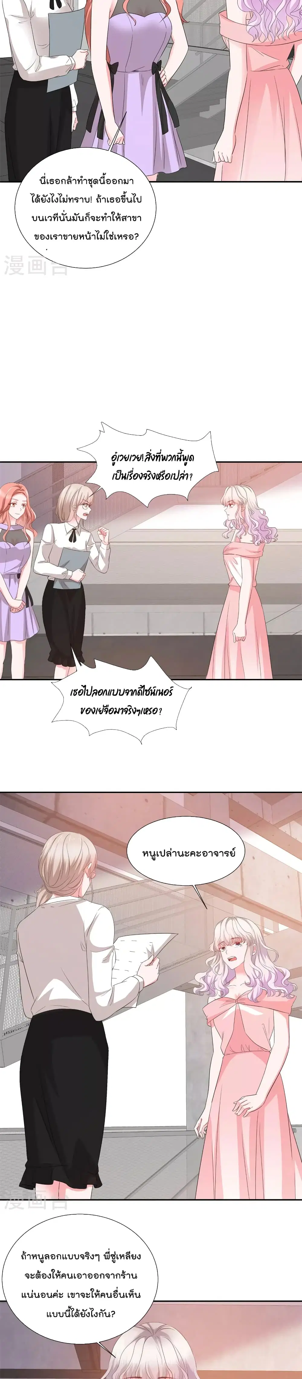 Season of Love ตอนที่ 37 หน้า 3