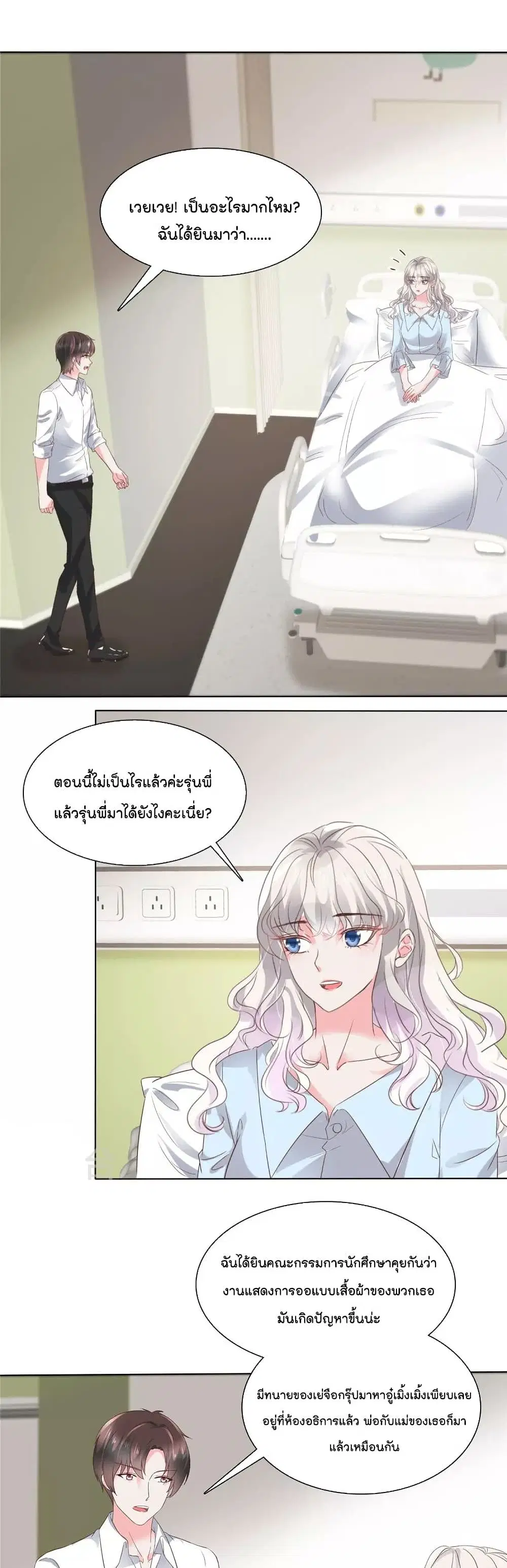 Season of Love ตอนที่ 40 หน้า 2