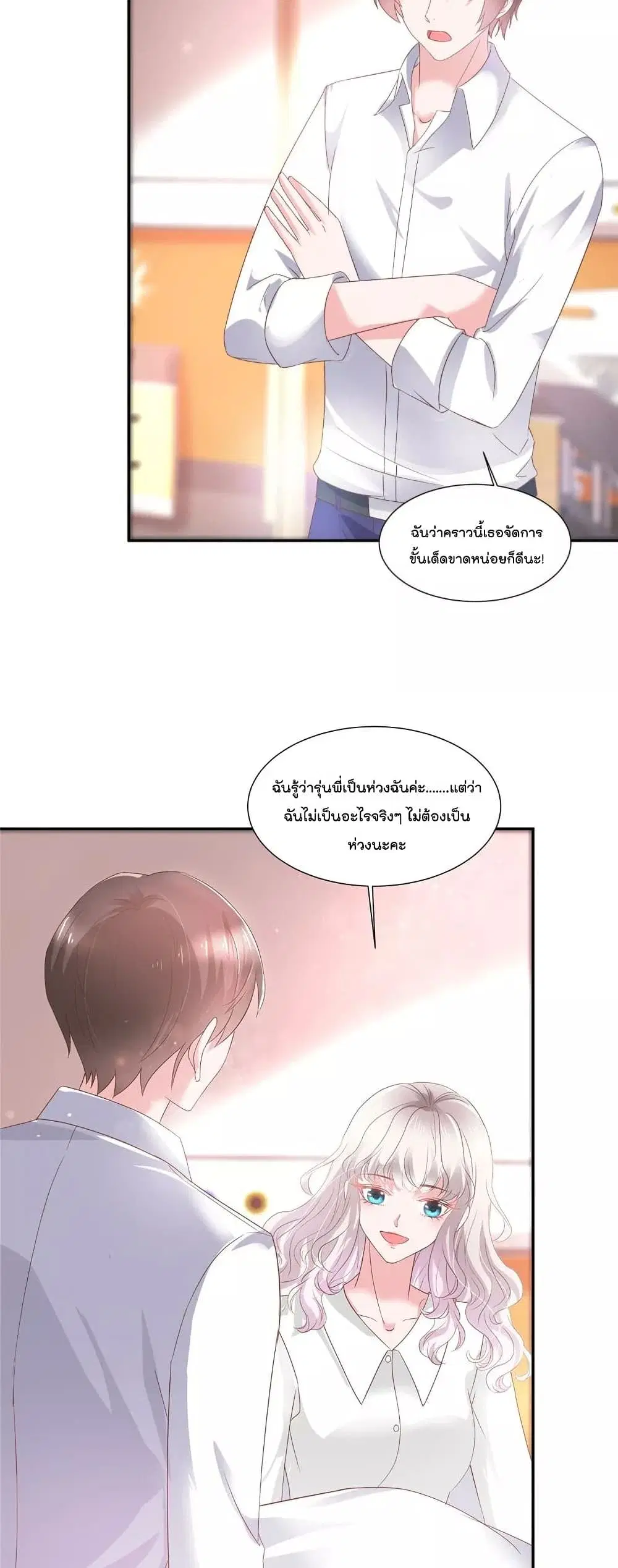 Season of Love ตอนที่ 41 หน้า 3