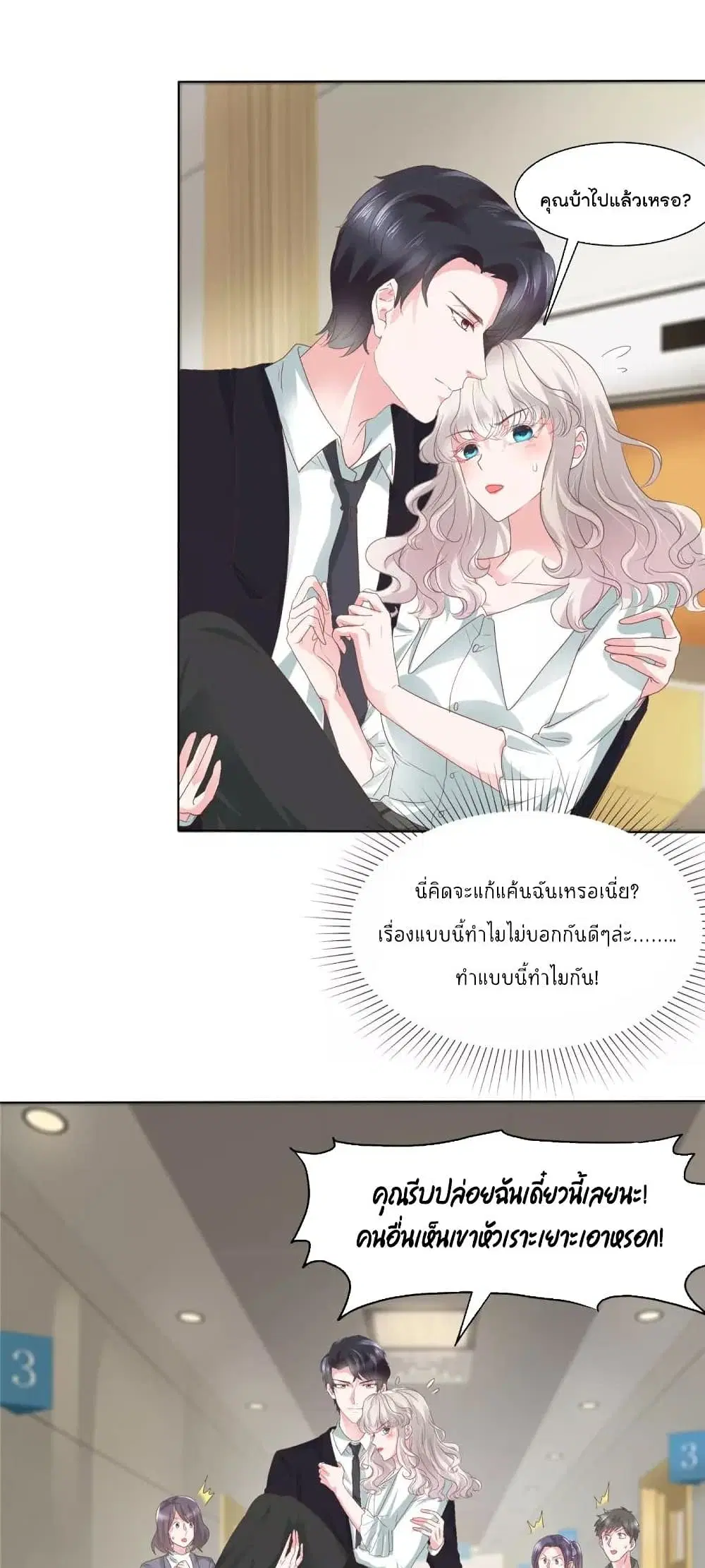 Season of Love ตอนที่ 42 หน้า 2