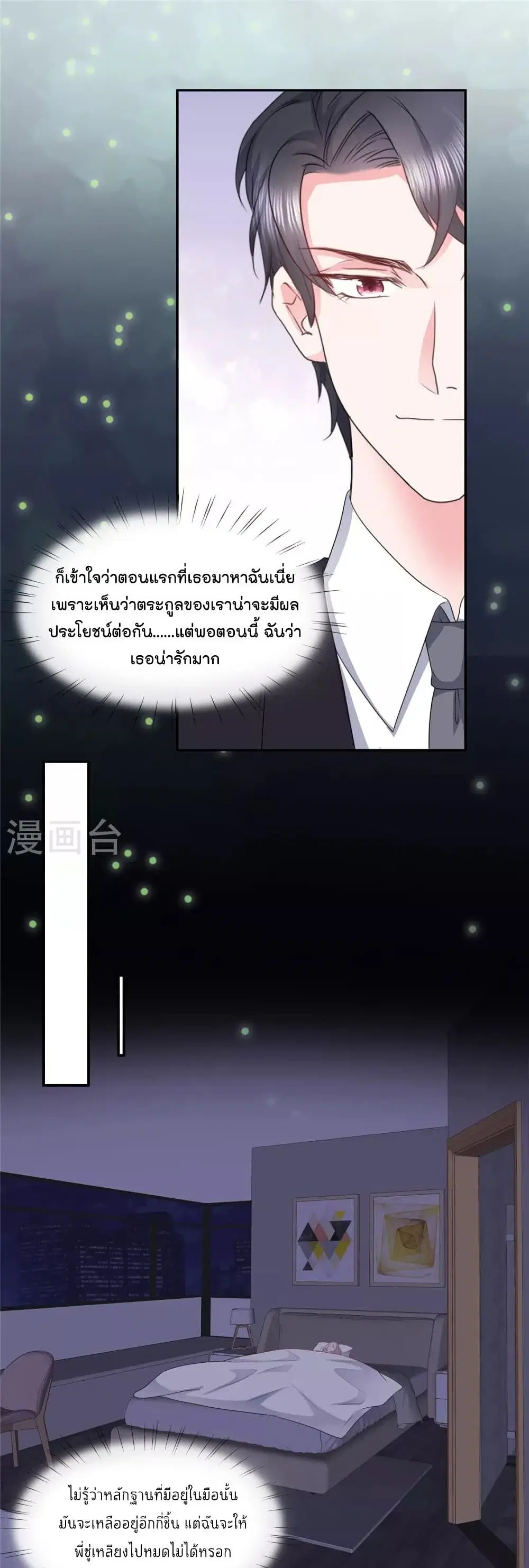 Season of Love ตอนที่ 43 หน้า 2
