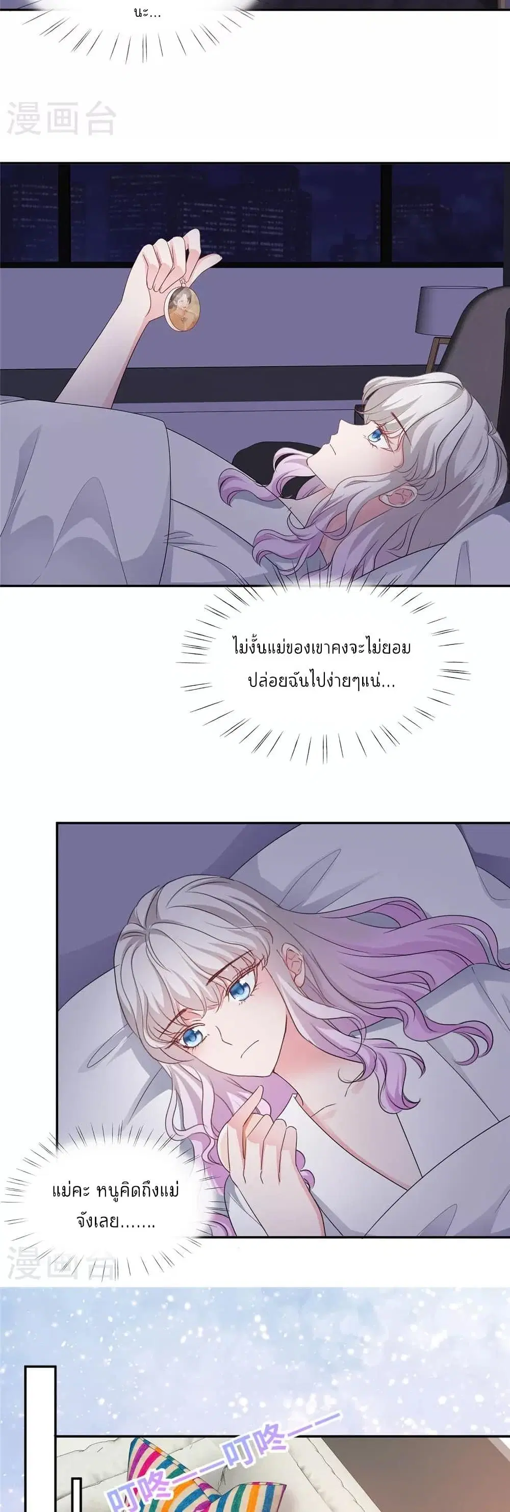 Season of Love ตอนที่ 43 หน้า 3