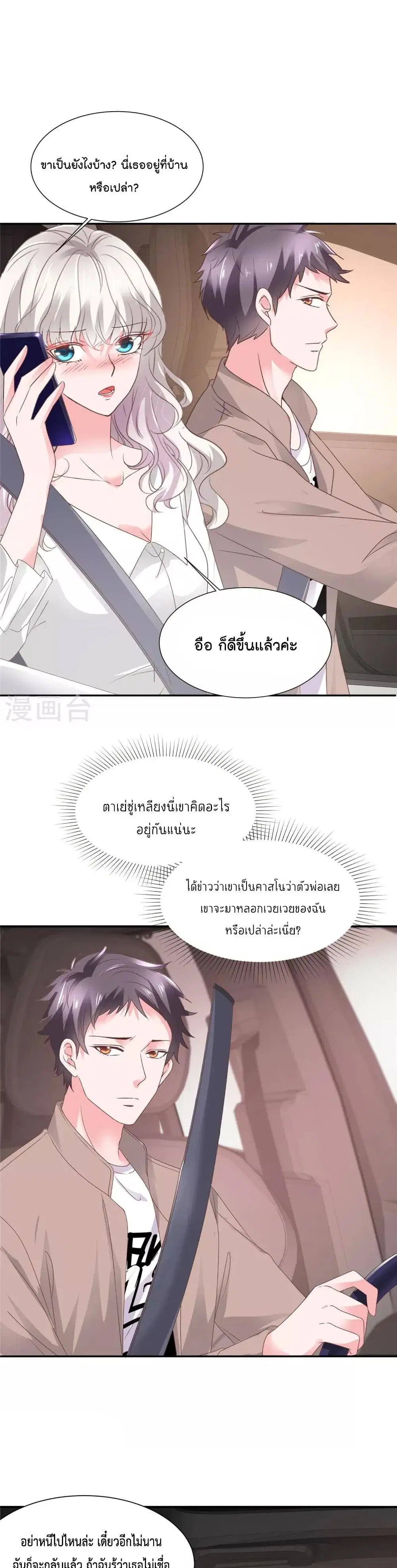 Season of Love ตอนที่ 44 หน้า 2