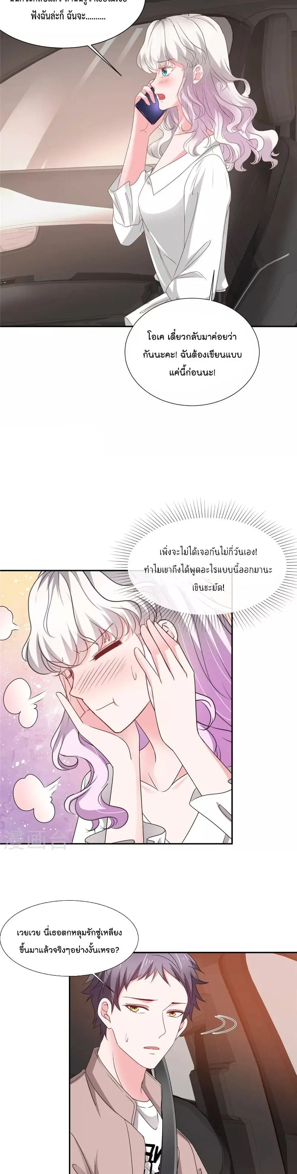 Season of Love ตอนที่ 44 หน้า 3