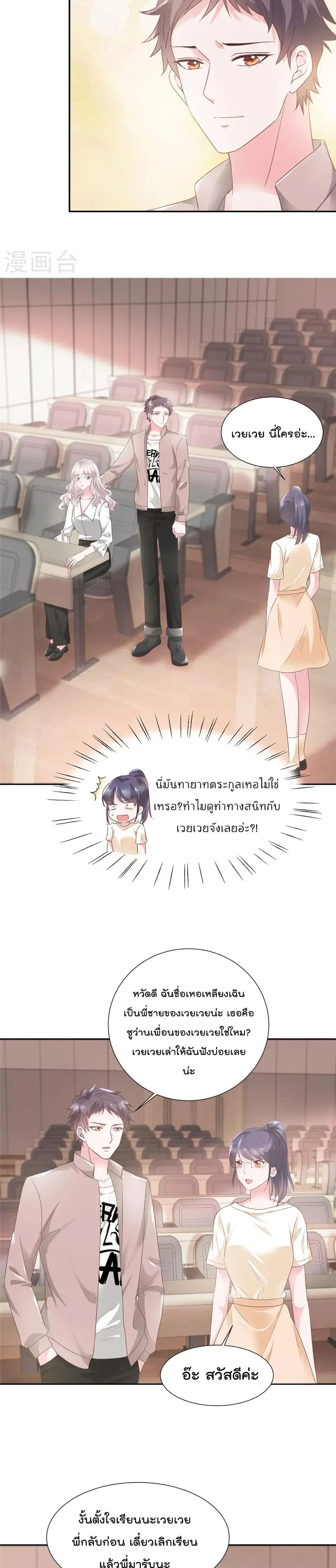 Season of Love ตอนที่ 45 หน้า 3