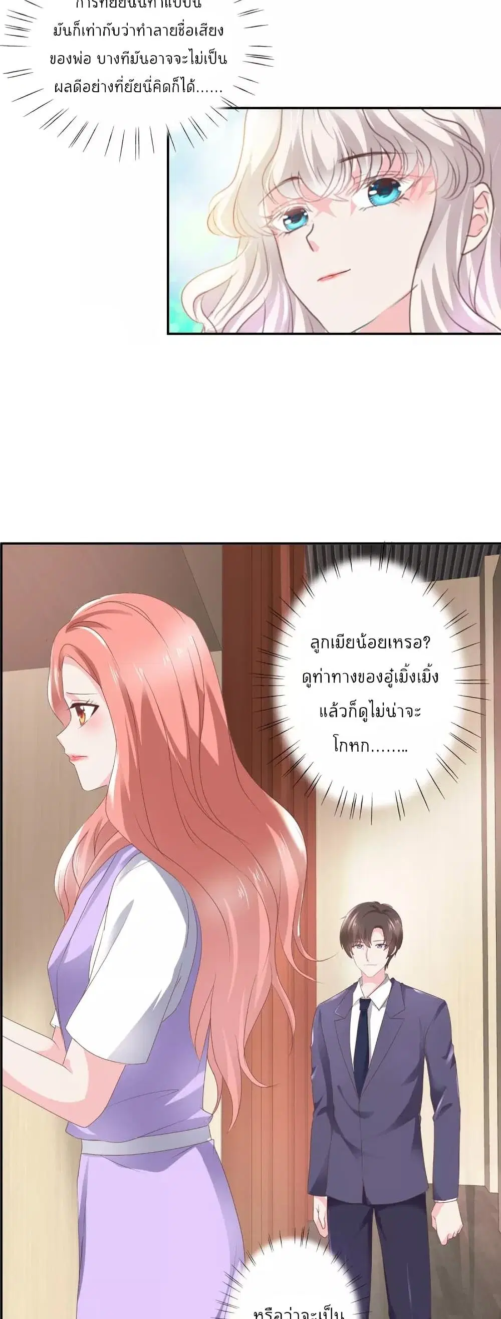 Season of Love ตอนที่ 46 หน้า 3