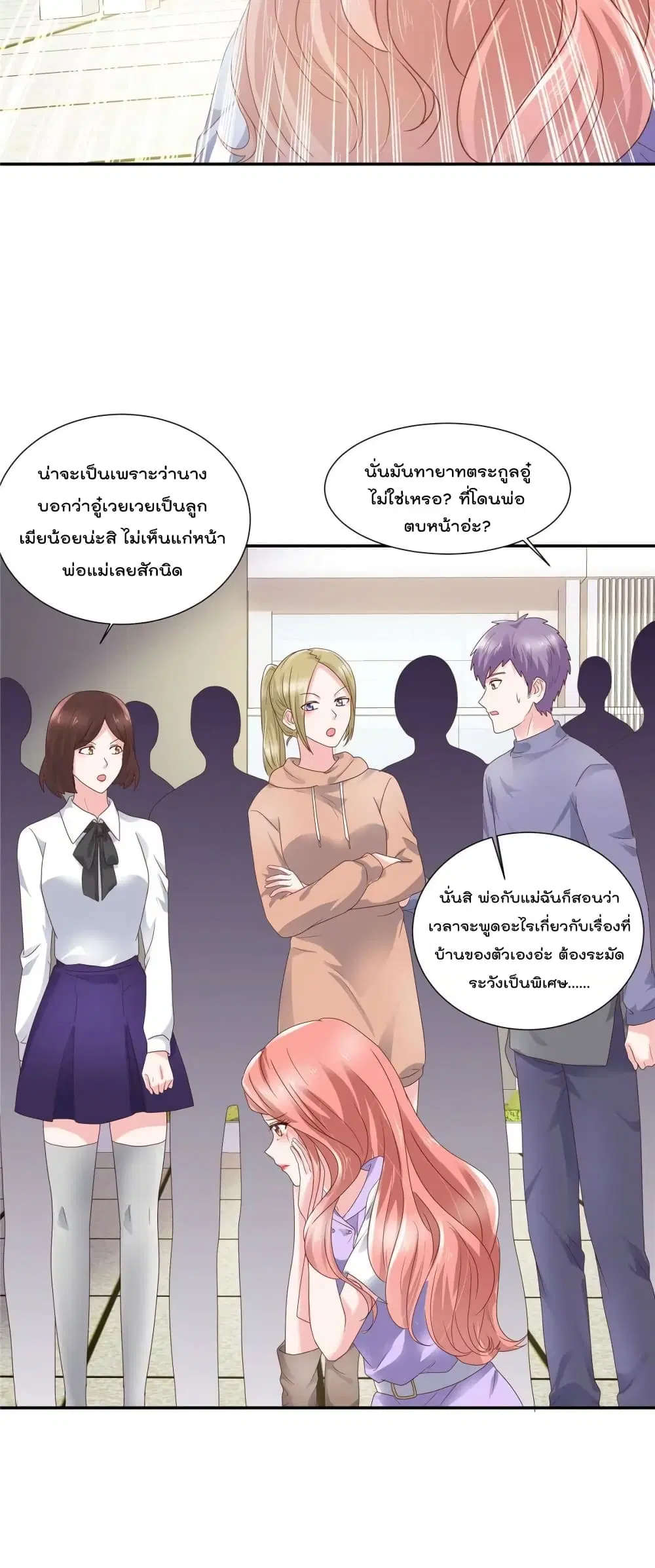 Season of Love ตอนที่ 48 หน้า 3