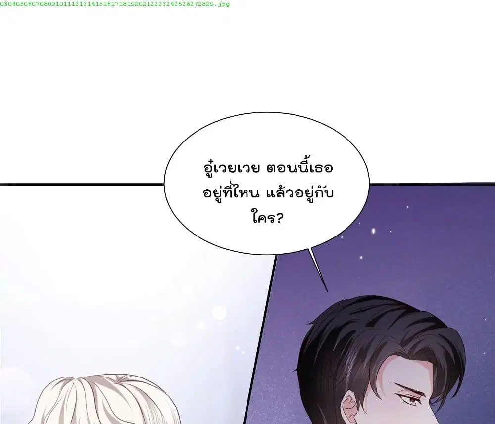 Season of Love ตอนที่ 50 หน้า 2