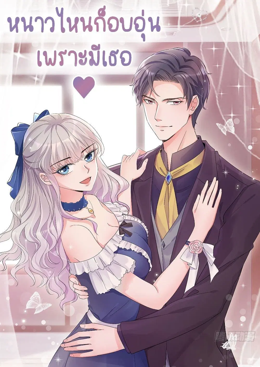 Season of Love ตอนที่ 53 หน้า 1