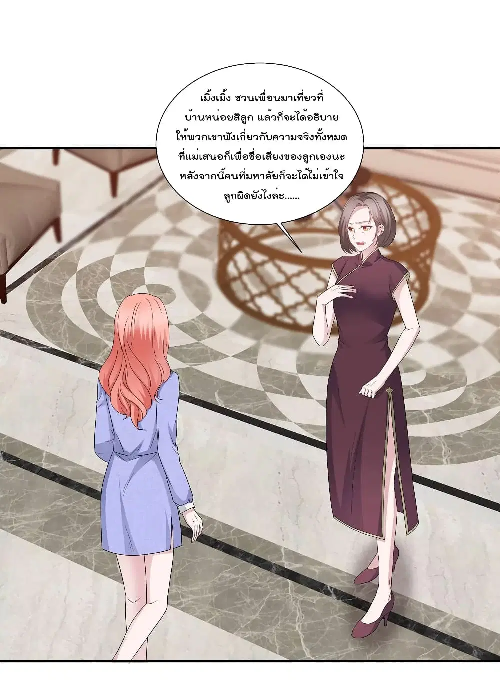 Season of Love ตอนที่ 54 หน้า 2