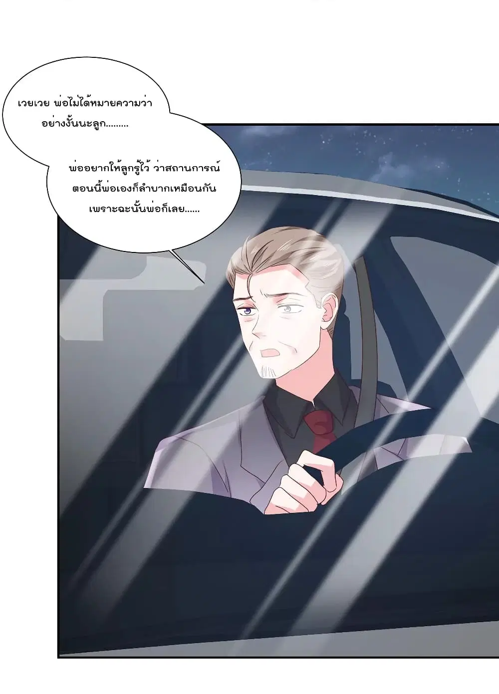 Season of Love ตอนที่ 55 หน้า 2
