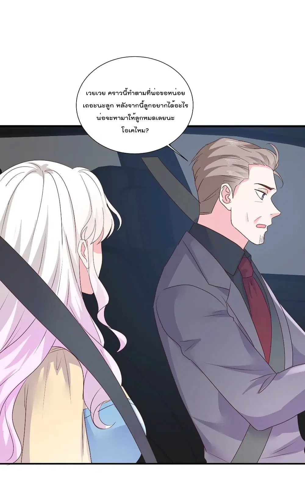 Season of Love ตอนที่ 55 หน้า 3