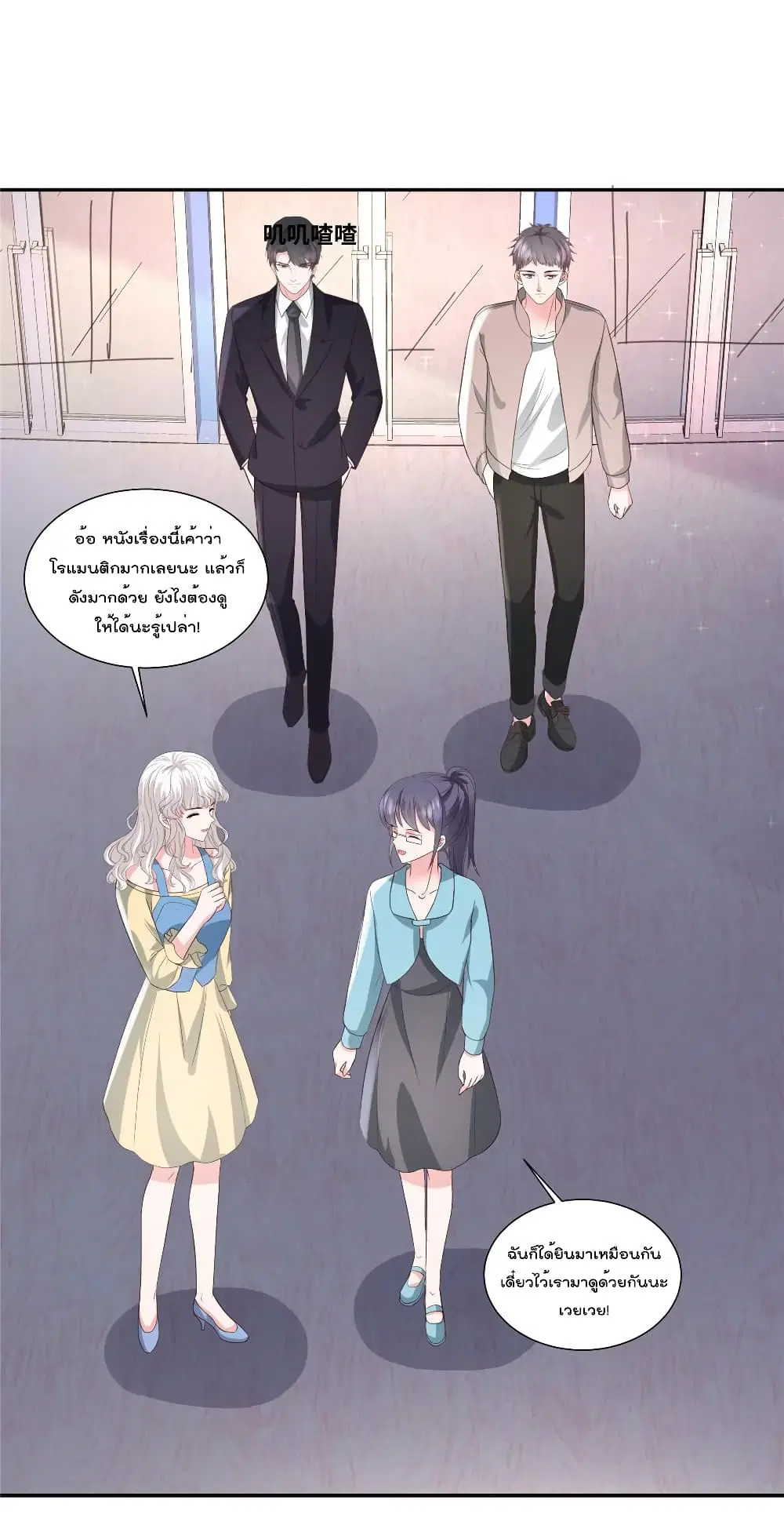 Season of Love ตอนที่ 57 หน้า 2