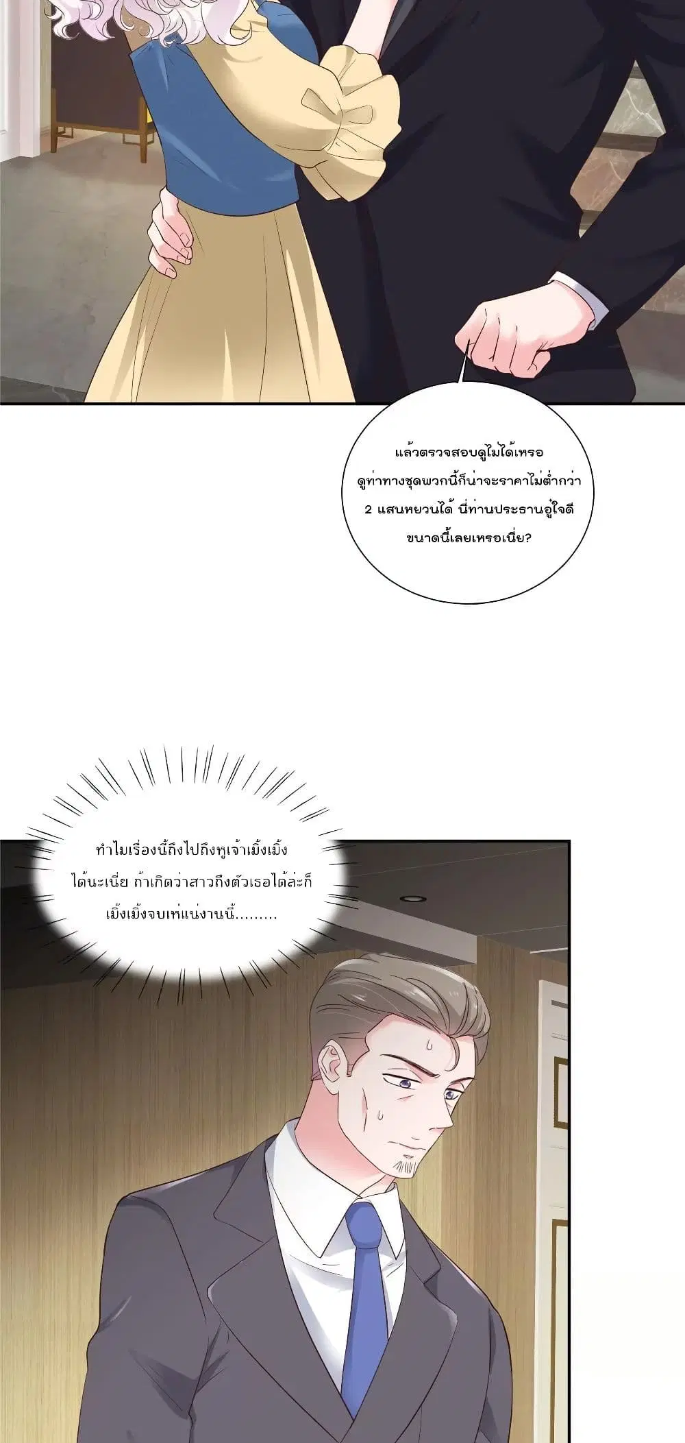 Season of Love ตอนที่ 60 หน้า 3