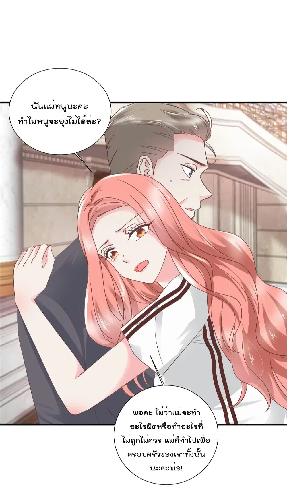 Season of Love ตอนที่ 70 หน้า 3