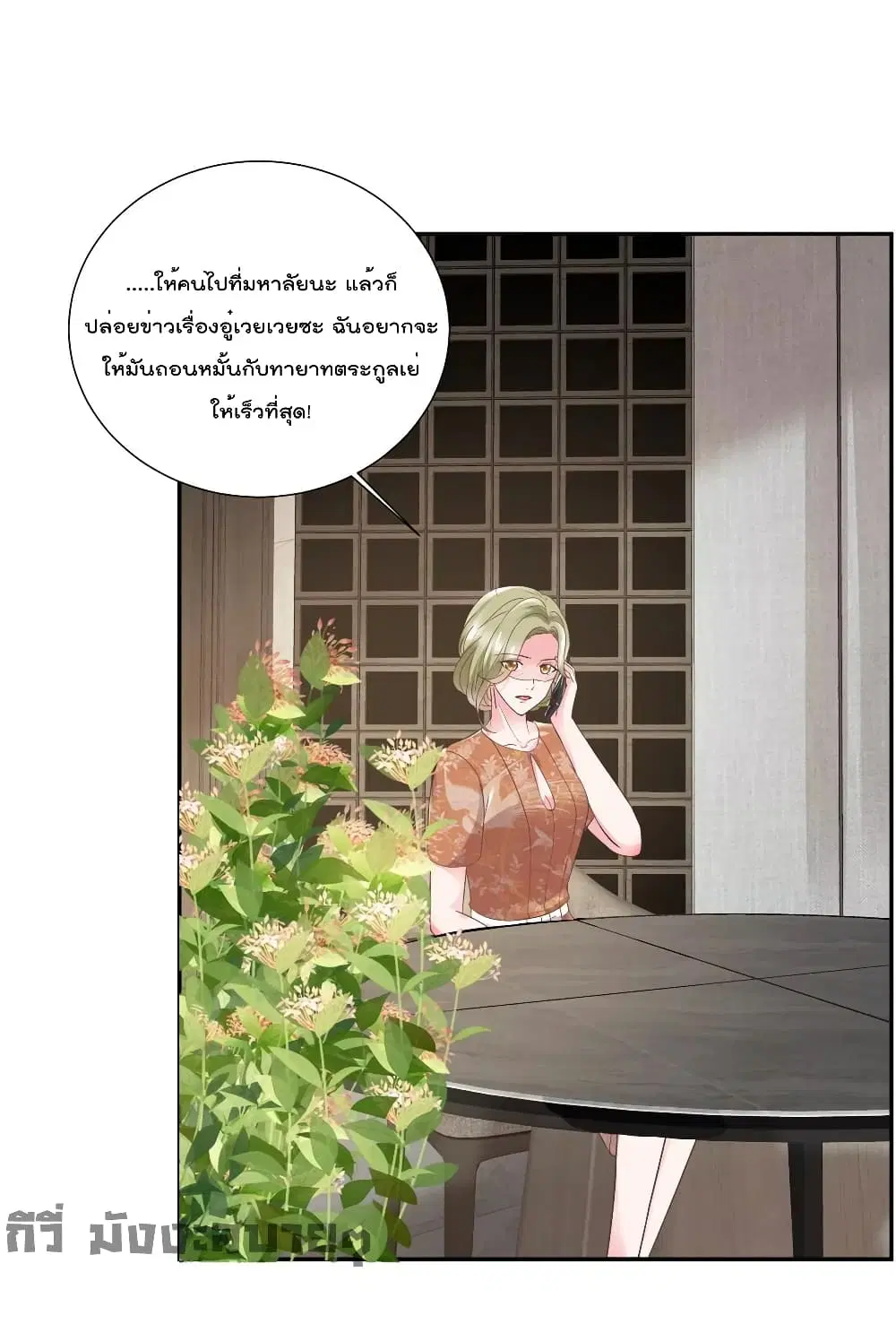 Season of Love ตอนที่ 71 หน้า 2