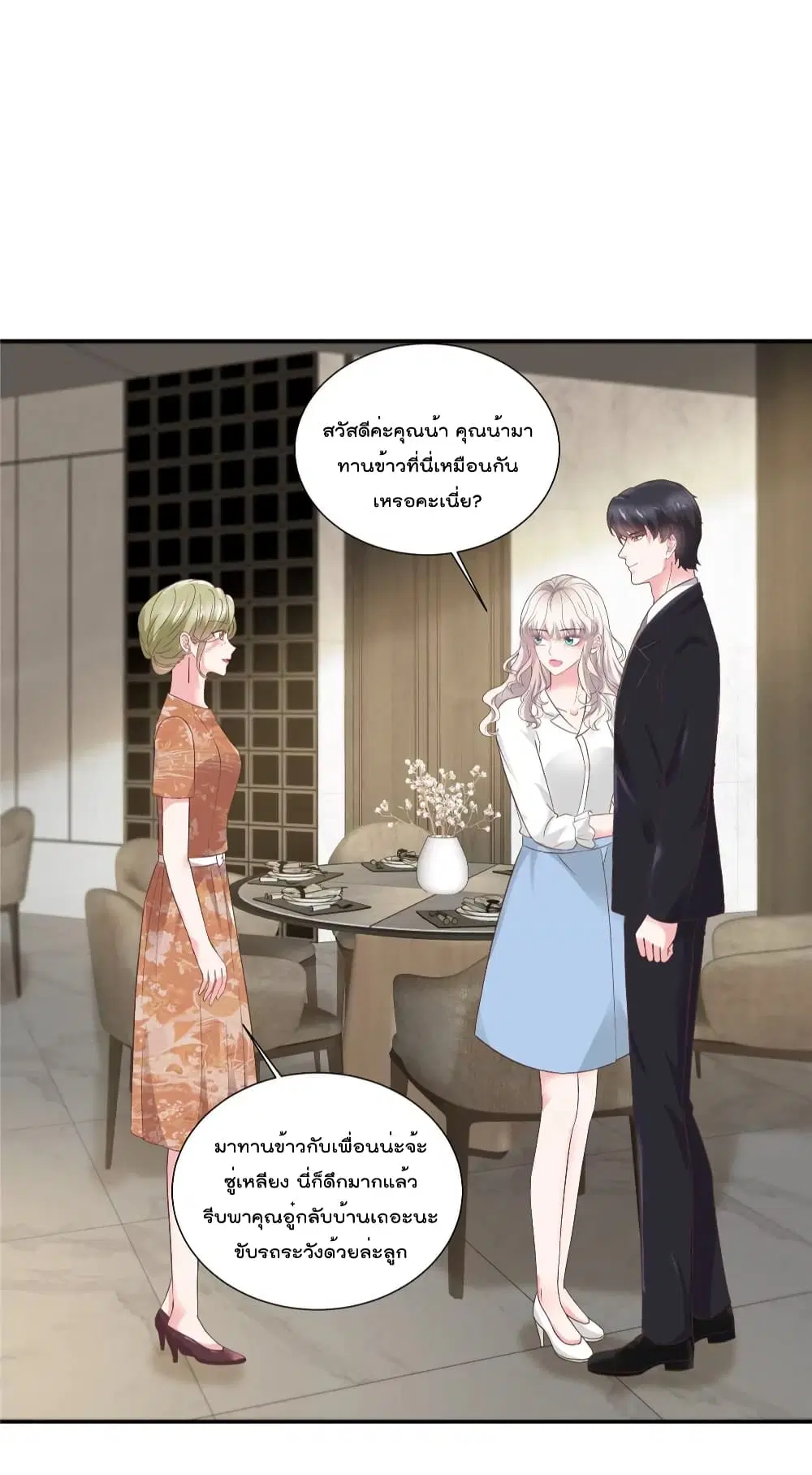 Season of Love ตอนที่ 71 หน้า 3