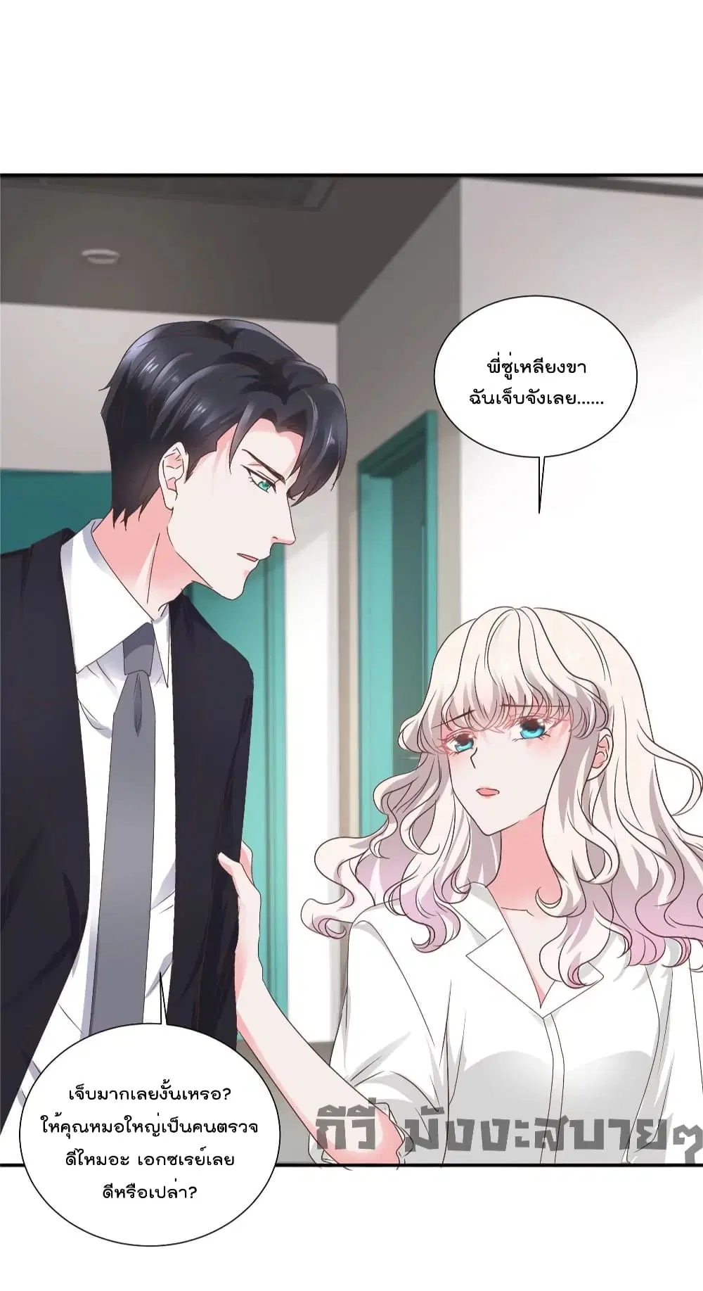 Season of Love ตอนที่ 74 หน้า 3
