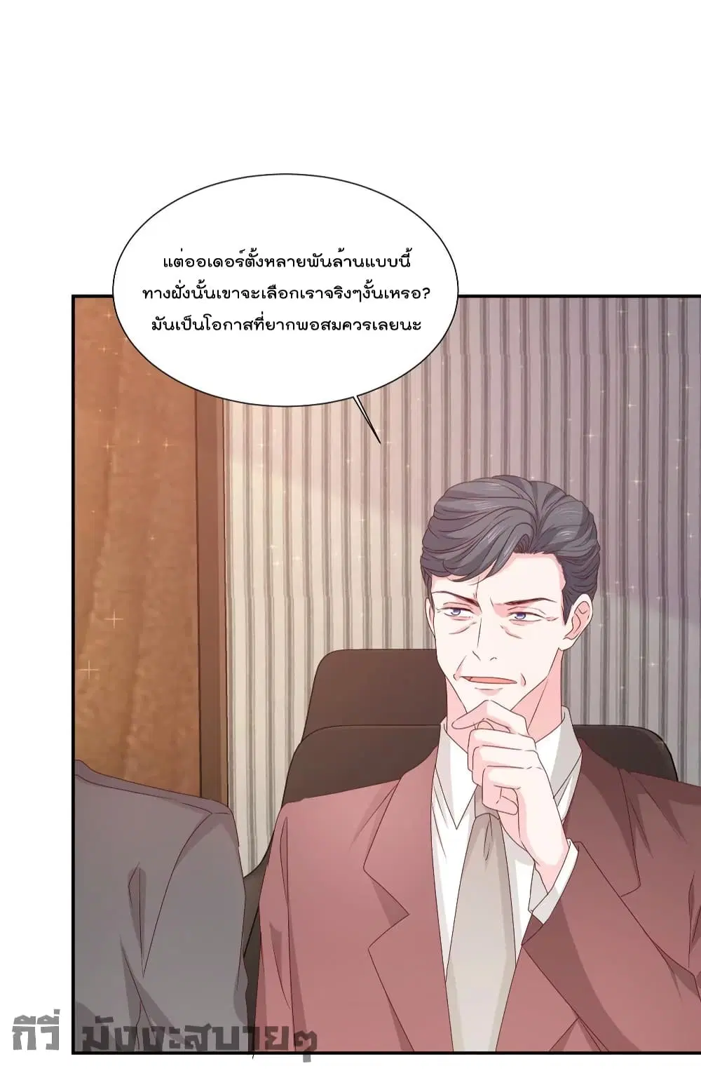 Season of Love ตอนที่ 75 หน้า 3