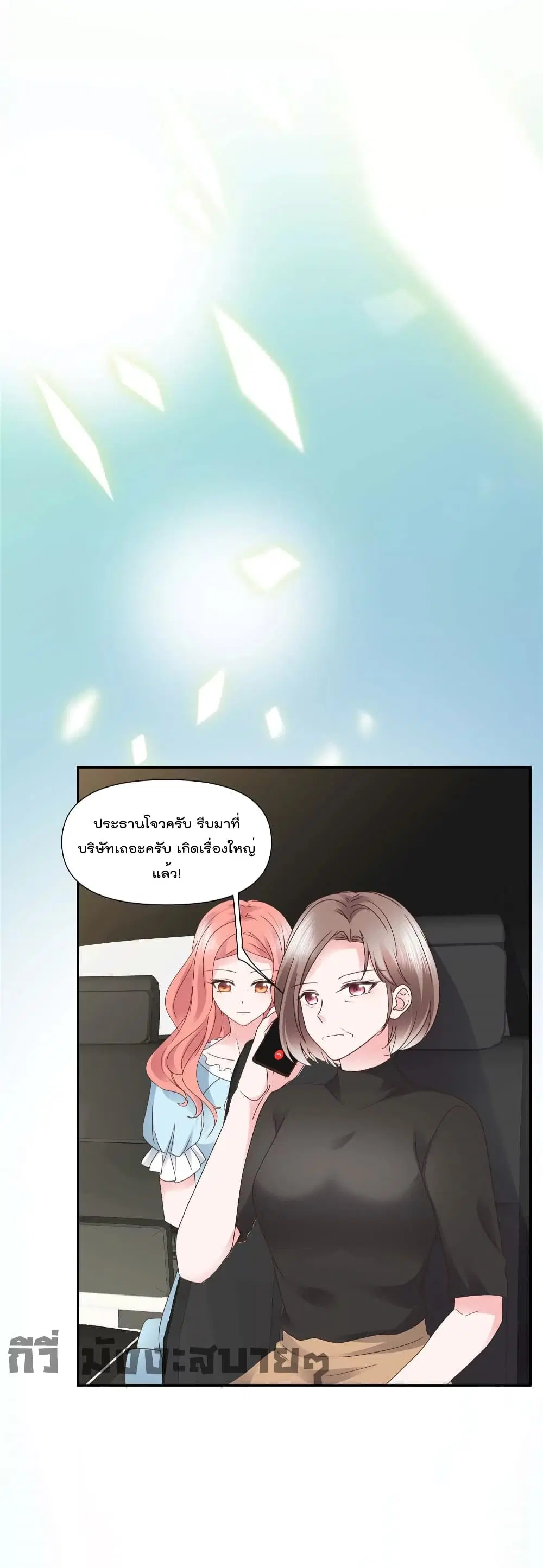 Season of Love ตอนที่ 77 หน้า 3