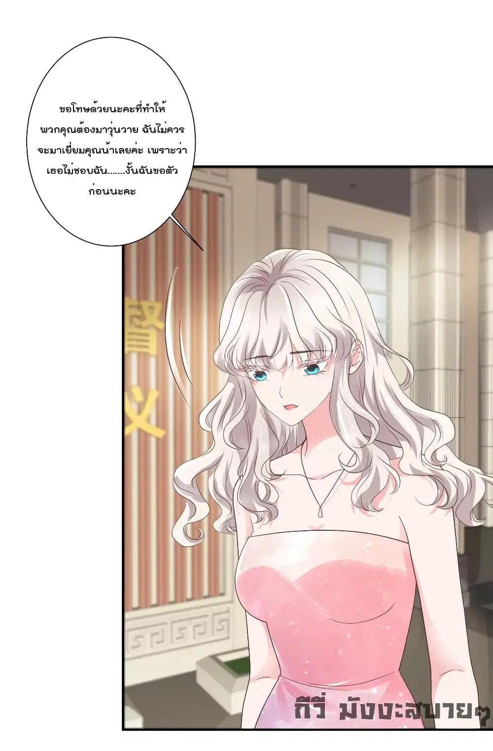 Season of Love ตอนที่ 79 หน้า 3