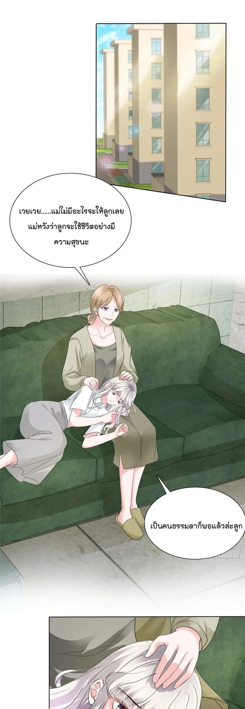 Season of Love ตอนที่ 8 หน้า 2