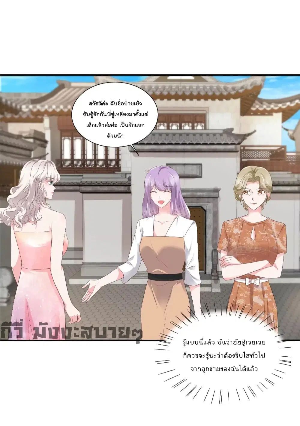 Season of Love ตอนที่ 80 หน้า 3