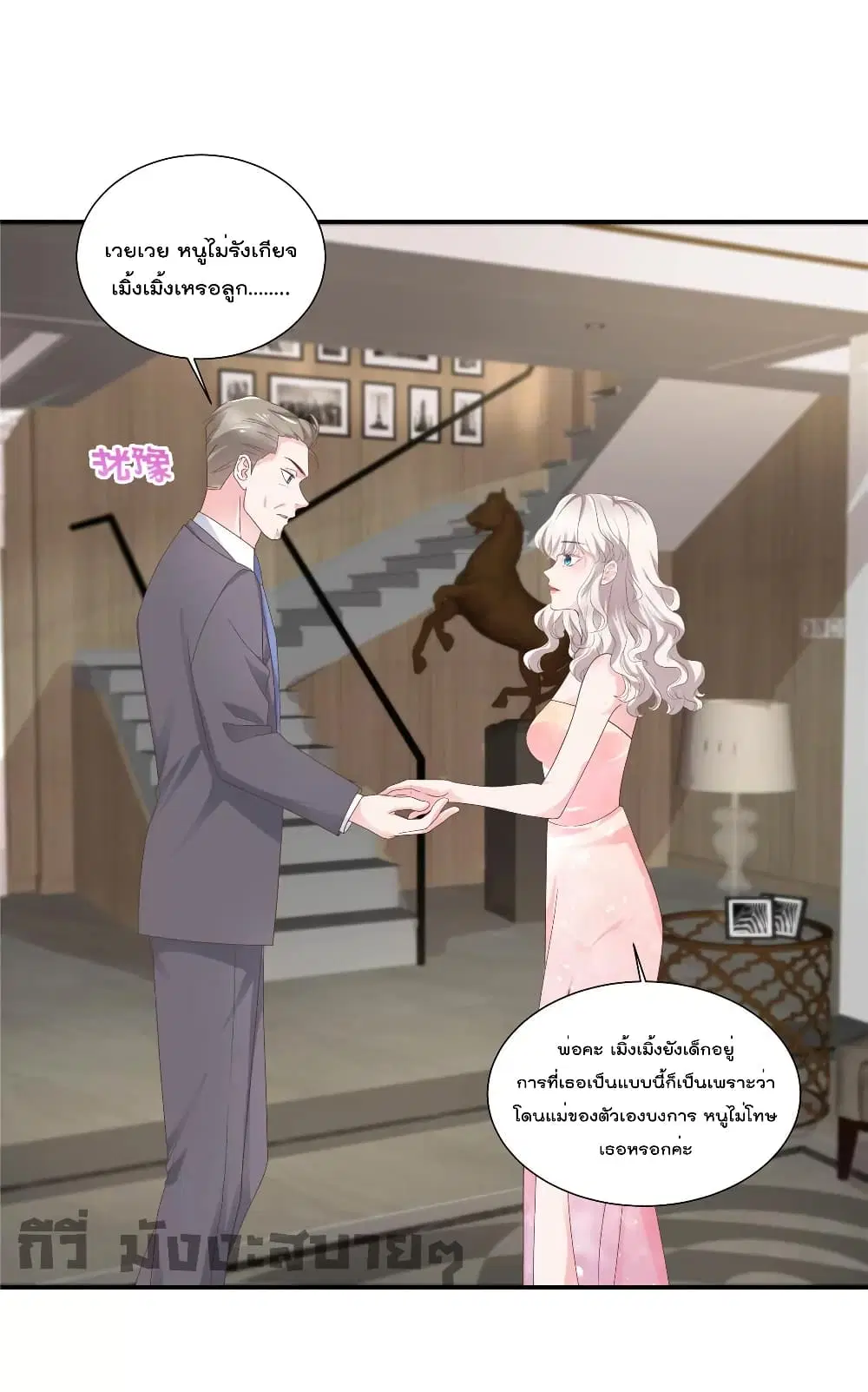 Season of Love ตอนที่ 81 หน้า 2