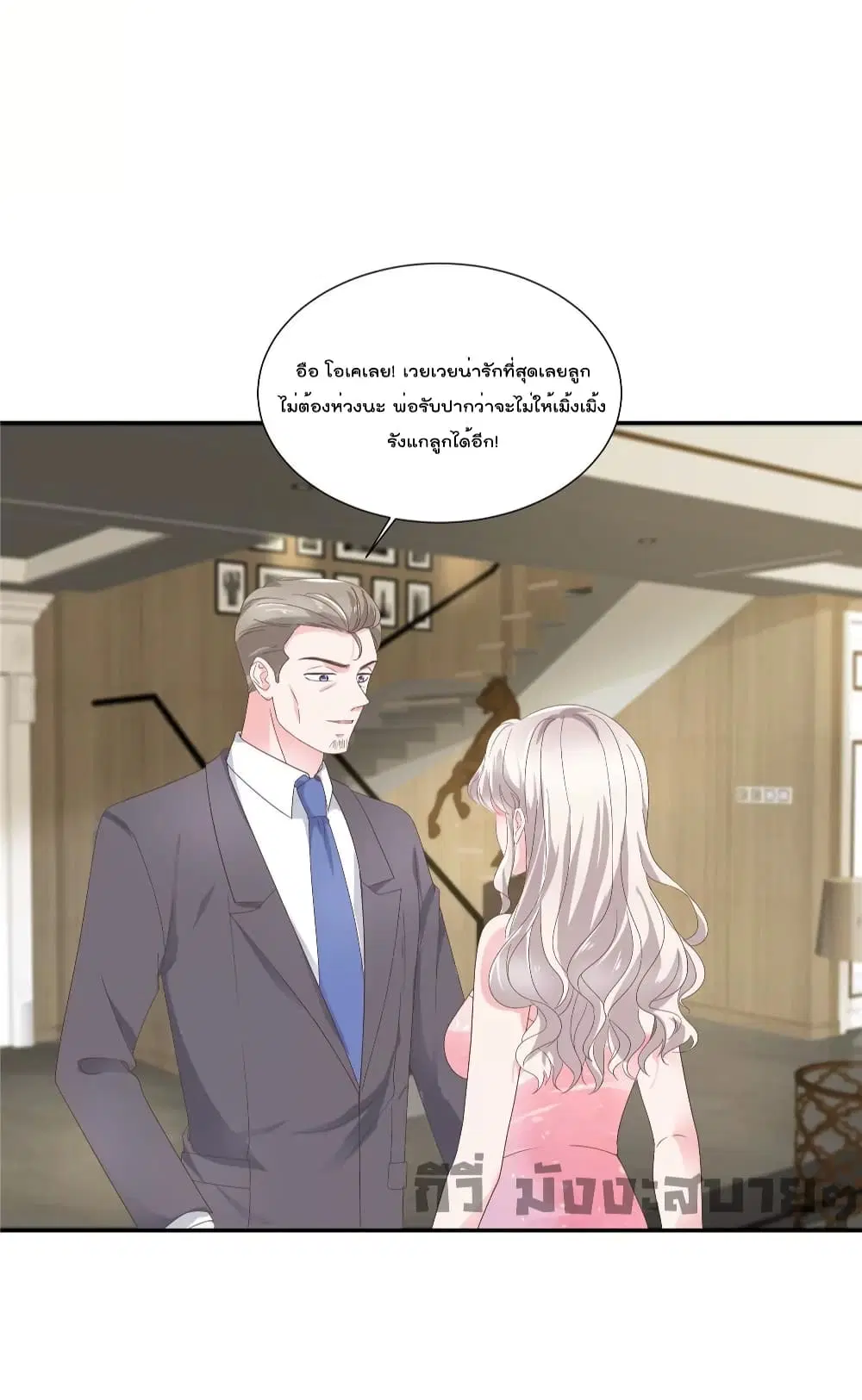 Season of Love ตอนที่ 81 หน้า 3