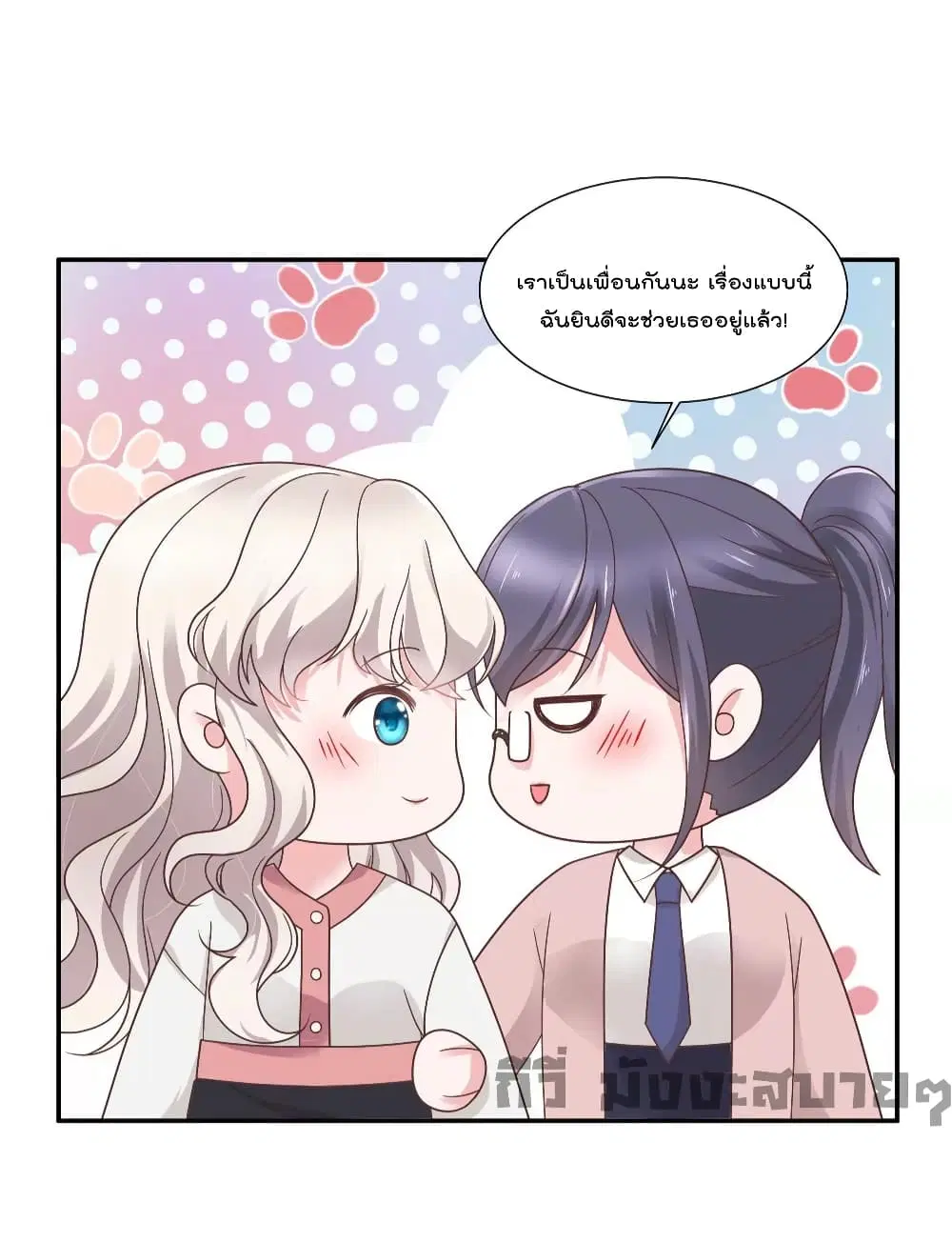 Season of Love ตอนที่ 82 หน้า 3