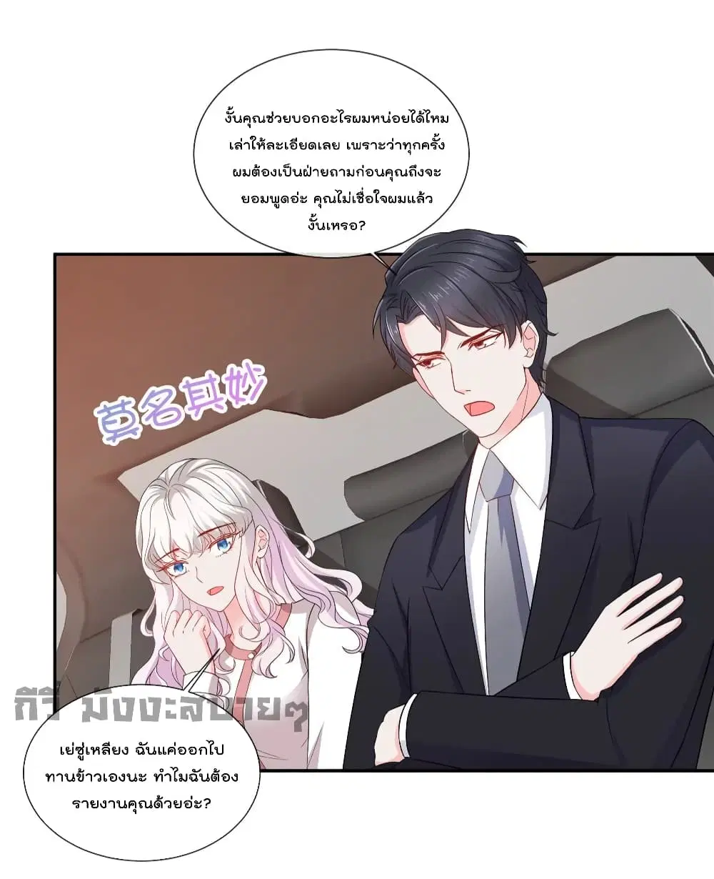 Season of Love ตอนที่ 83 หน้า 3