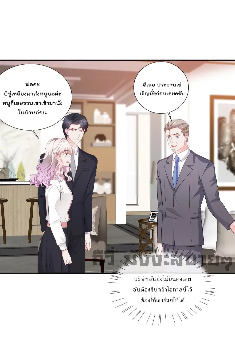 Season of Love ตอนที่ 84 หน้า 3